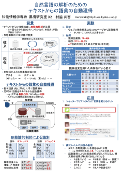 自然言語の解析のための テキストからの語彙の自動獲得