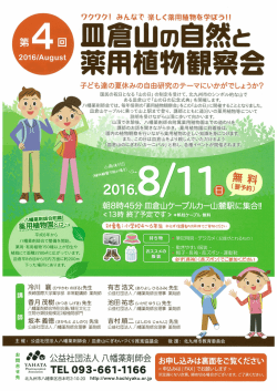 Page 1 ワクワク! みんなで楽しく薬用植物を学ぼう!!