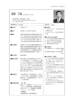 萩原 八郎 - 四国大学