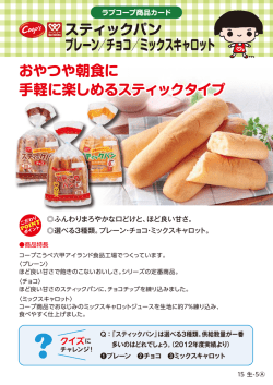 おやつや朝食に 手軽に楽しめるスティックタイプ スティックパン プレーン