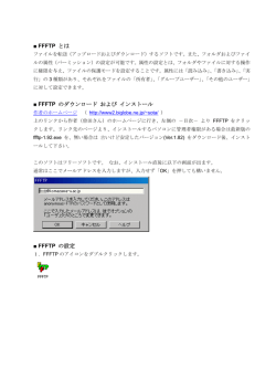 FFFTP とは