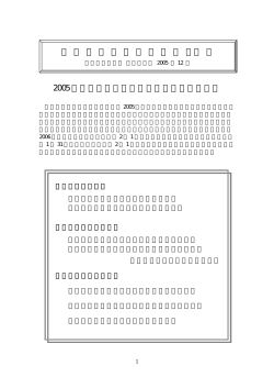 2005 年度北海道分析化学各賞の受賞者決まる 北 海