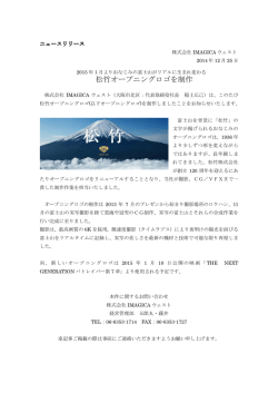 松竹オープニングロゴを制作
