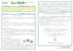 心身のストレスについて - 京都大学環境安全保健機構