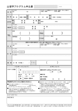 Page 1 氏 名 国 籍 生 年 月 日 フリガナ 国 外 国 内 フリガナ フリガナ 氏
