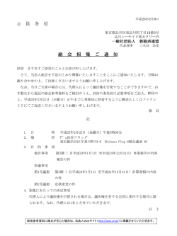 2013年2月22日第三期社員総会招集通知ダウンロード