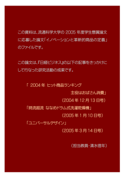 この資料は、流通科学大学の 2005 年度学生懸賞