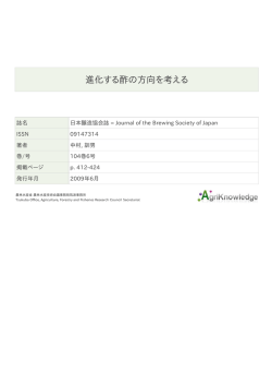 進化する酢の方向を考える - AgriKnowledge