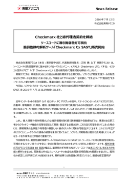 [リリース]Checkmarx社と総代理店契約を締結 ソースコードに潜む脆弱性