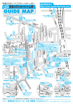 店舗プロフィール - 新宿住まいのショールーム会