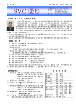 第313号 - ようこそSVCホームページへ