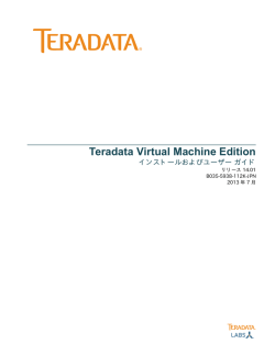 Teradata Virtual Machine Edition インストールおよびユーザー ガイド