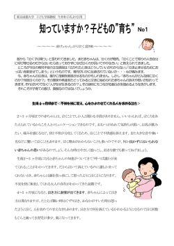 知っていますか？子どもの育ちNo1