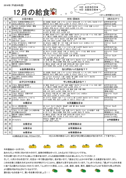 12月の給食