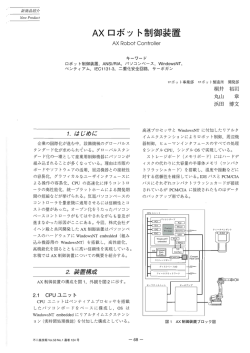 AX ロボッ ト制御装置