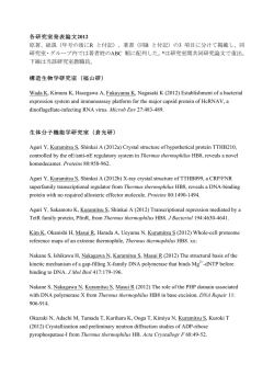 大阪大学生物学教室年報 2012 [ PDF ]