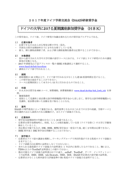 日本語 - DAAD Tokyo