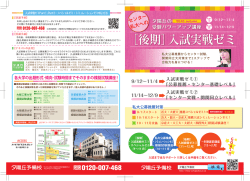 ［後期］入試実戦ゼミ