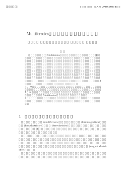 Multiferroics&sim;固体中の新奇電磁気学