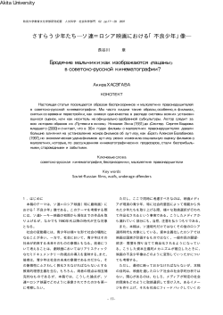 さすらう少年たち  ソ連＝ロシア映画における「不良少年」像