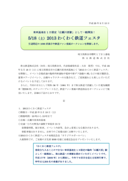 2013 わくわく鉄道フェスタ