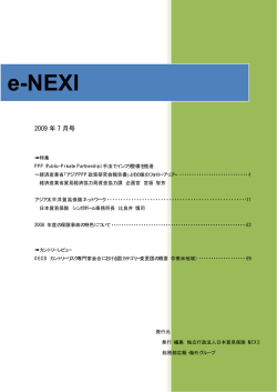 e-NEXI 2009年07月号をダウンロード
