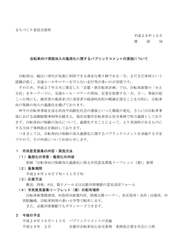 まちづくり委員会資料 平成28年10月 建 設 局 自転車向け保険