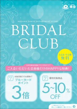5&sim;10% - ながの東急百貨店
