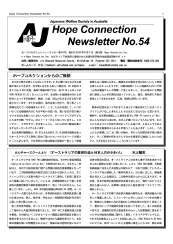 第 54 号 - HOPE CONNECTION