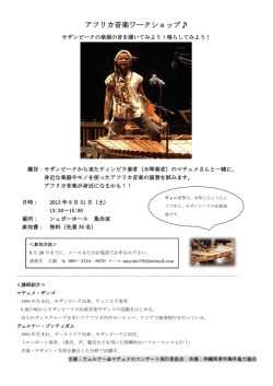 アフリカ音楽ワークショップ