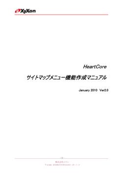 HeartCore HeartCore サイトマップメニュー機能作成マニュアル