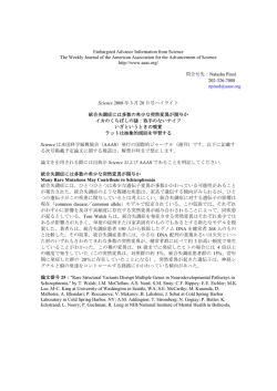 Science 2008 年 3 月 28 日号ハイライト