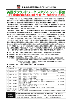 H27英国スタディ・ツアー募集案内・参加申込書 【WEB用】