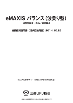 eMAXIS バランス（波乗り型）