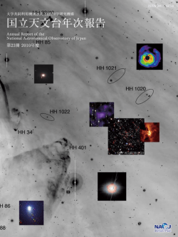 国立天文台年次報告 第23冊 2010年度 （PDF／12.3MB）