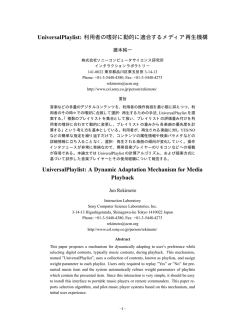 利用者の嗜好に動的に適合するメディア再生機構