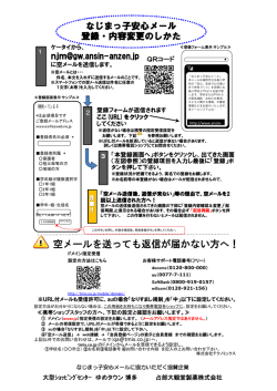 なじまっ子安心