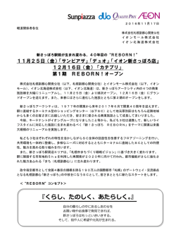 11月25日 - イオンモール