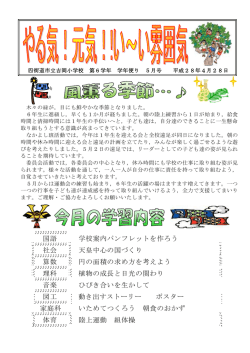 5月 - 四街道市教育委員会トップページ
