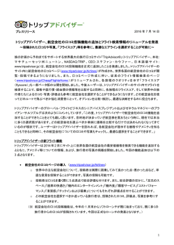 航空会社の口コミ投稿機能の追加とフライト検索情報の