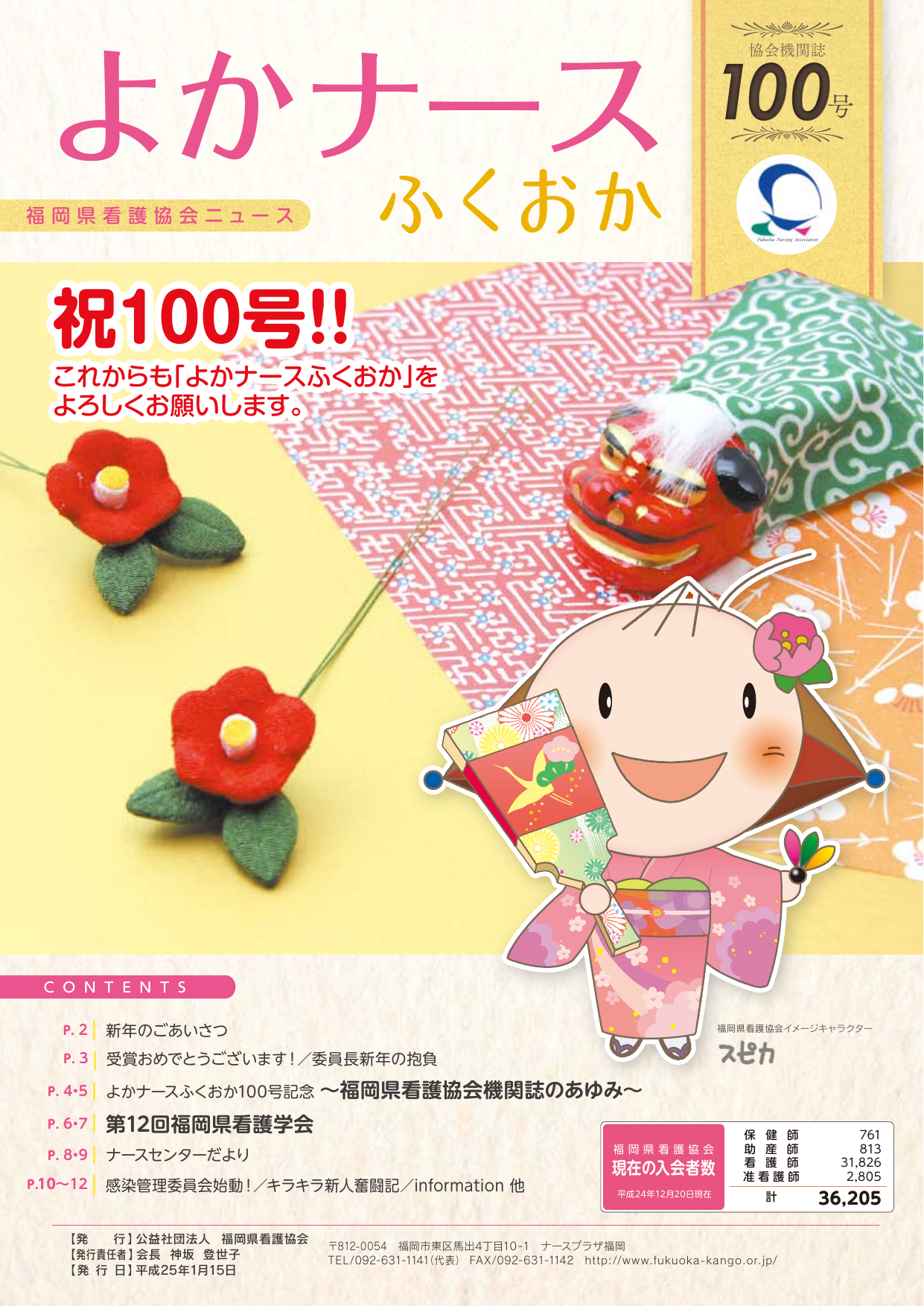 ふくおか 福岡県看護協会