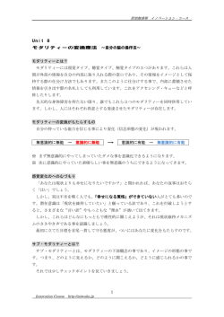 1 Unit 8 モダリティーの変換療法 ～自分の脳の操作法