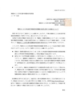 機能水による内視鏡洗浄消毒器使用に関する留意点