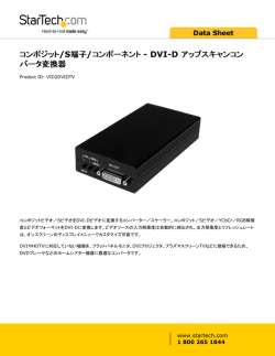 コンポジット/S端子/コンポーネント - DVI-D アップ