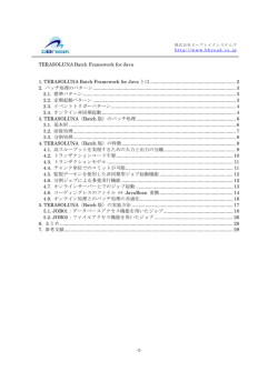 TERASOLUNA Batch Framework for Java