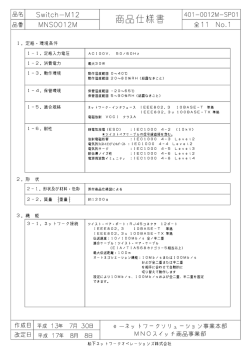 MNS0012M仕様書