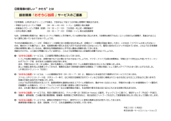 巡回清掃「おそうじ出前 」サービスのご提案