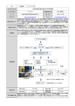 高効率貝類洗浄機の量産向け試作機の開発