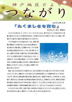 12月 - 神戸地区つながり