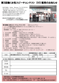 第3回働く女性スピーチコンテスト DVD 販売のお知らせ